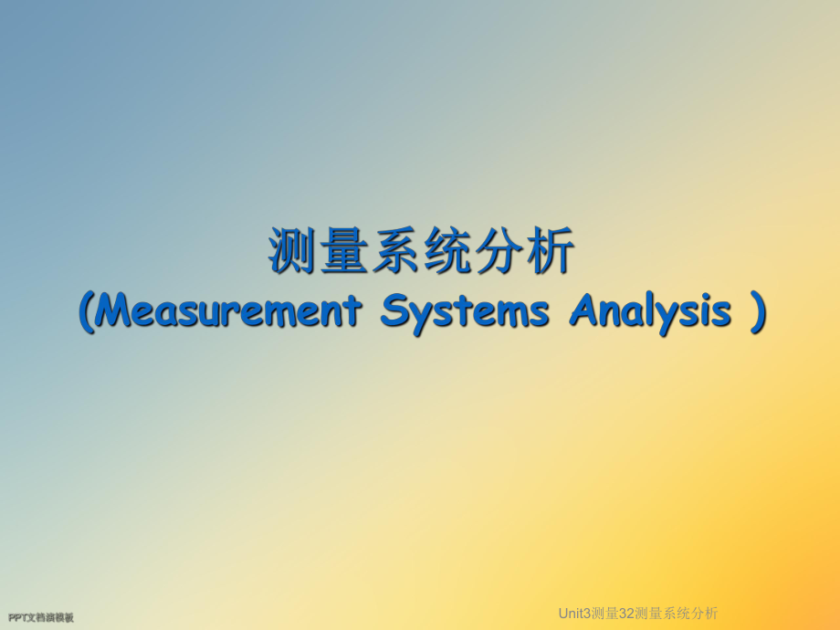 Unit3测量32测量系统分析课件.ppt_第2页