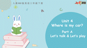 三年级下册Unit 4 Part A 第一课时(1).pptx