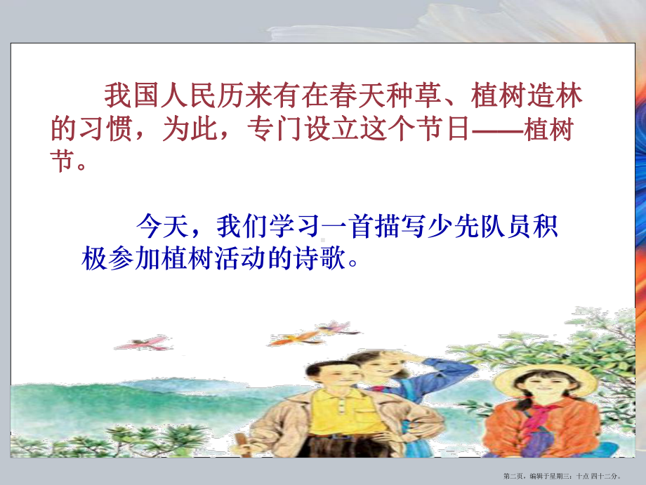 《春光染绿我们双脚》课件.ppt_第2页