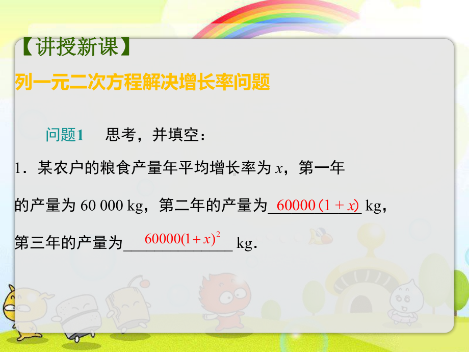 2022年苏教版九上《用一元二次方程解决问题2》立体精美课件.pptx_第3页