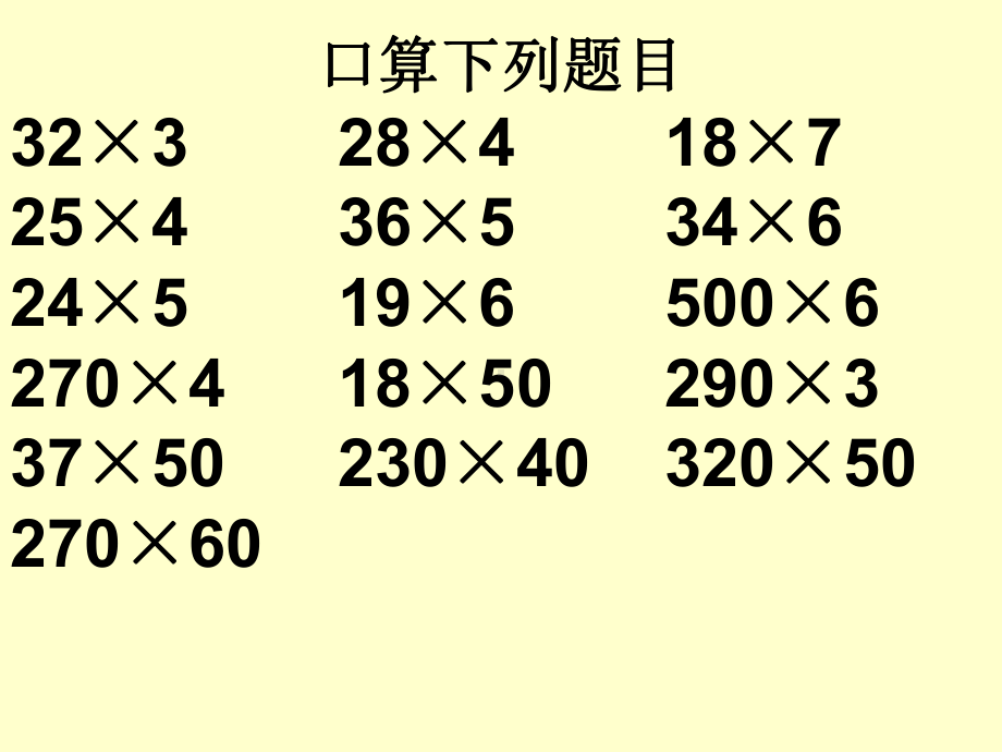 《三位数乘以两位数》期末复习课件.ppt_第3页