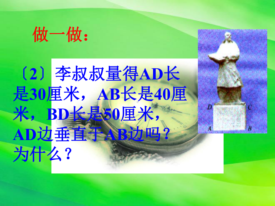 《勾股定理的应用》课件-2022年北师大版数学八年级.ppt_第3页