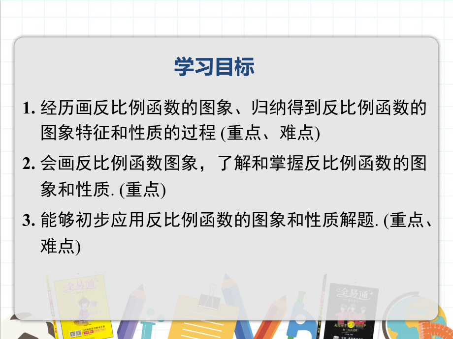 2022年沪科版九上数学《反比例函数的图象和性质》课件.pptx_第2页