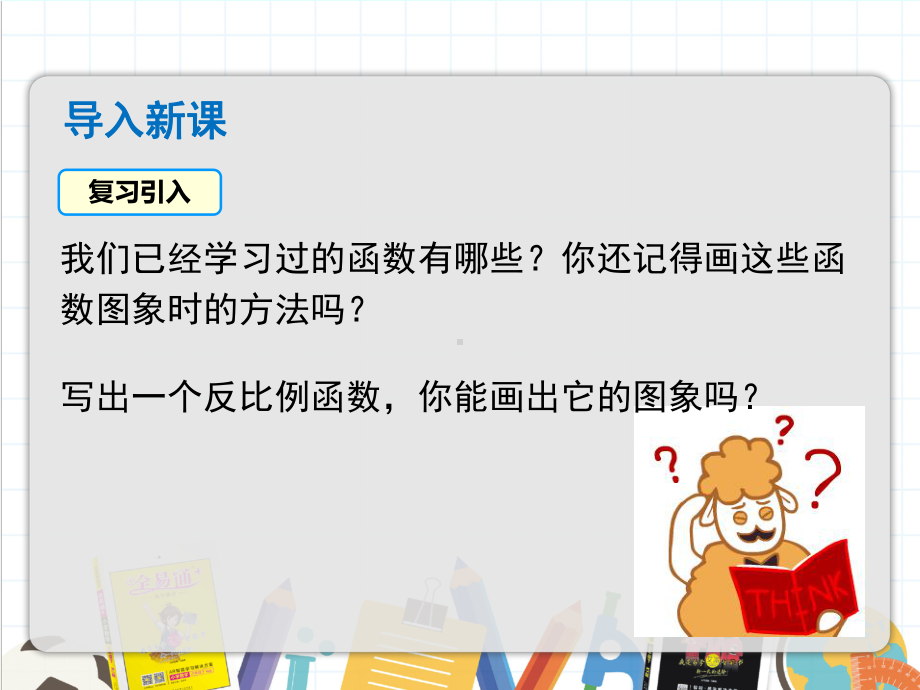 2022年沪科版九上数学《反比例函数的图象和性质》课件.pptx_第3页