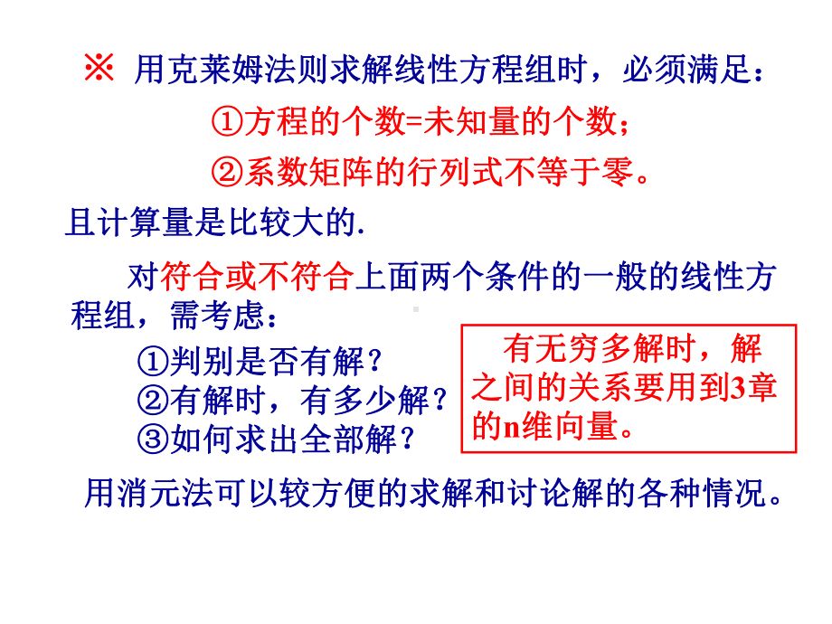 27-解线性方程组的高斯消元法课件.ppt_第3页