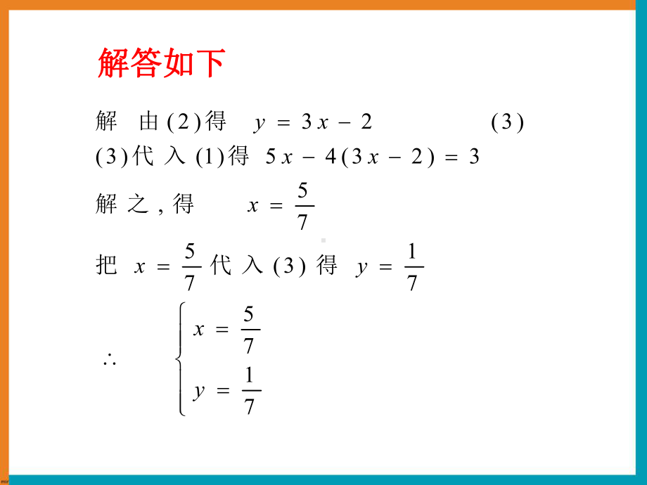 《一次方程组》复习课件2.ppt_第3页