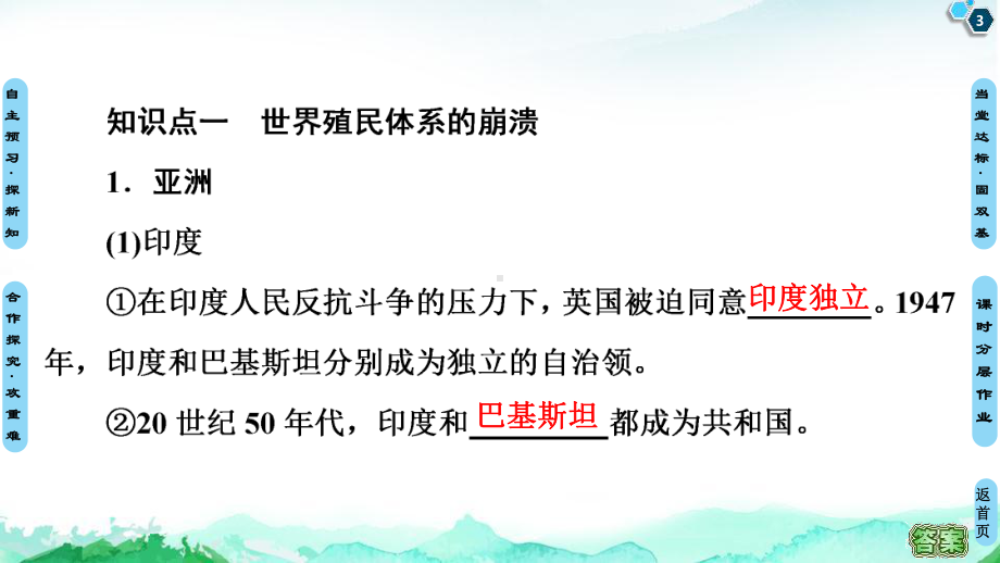 《世界殖民体系的瓦解与新兴国家的发展》20世纪下半叶世界的新变化课件.pptx_第3页