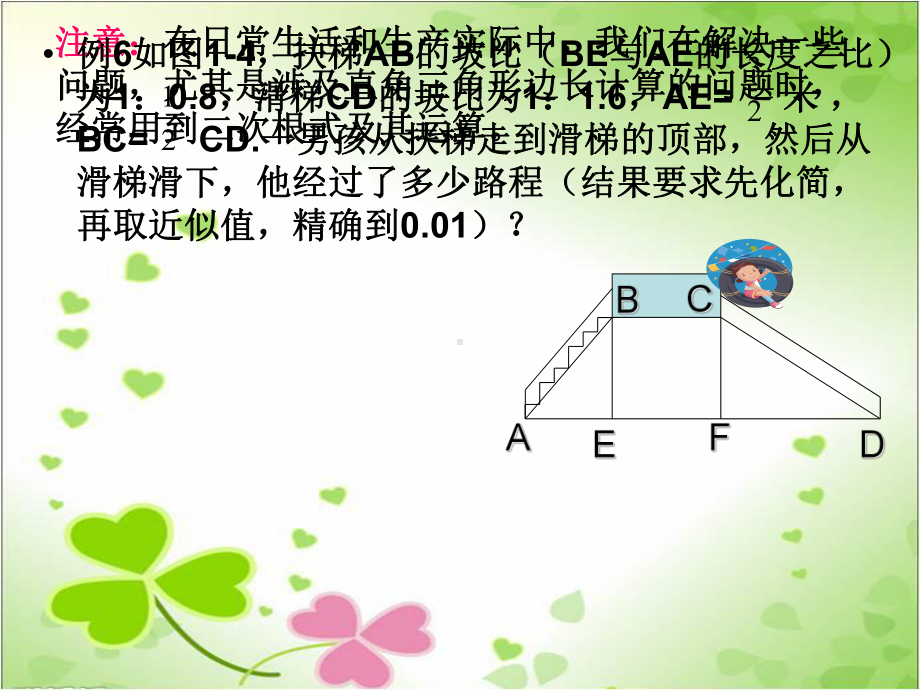 2022年浙教初中数学八下《二次根式的运算》课件16.ppt_第2页