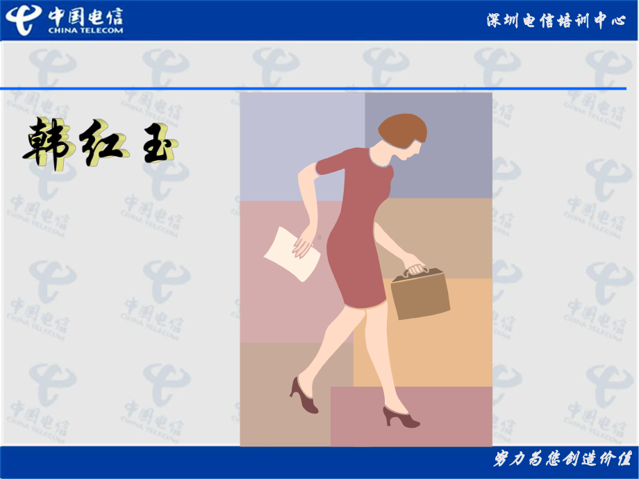 MicrosoftPowerPoint高级教程课件.ppt_第2页