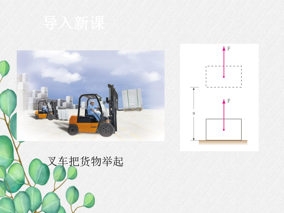 《功》课件-(省一等奖)2022年人教版物理-(87).ppt_第3页