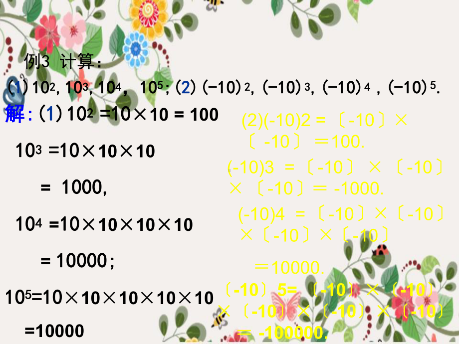 2022年北师大版数学《有理数的乘方》第二课时课件.ppt_第3页