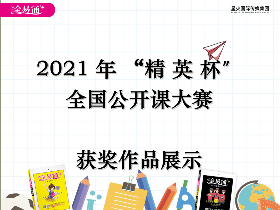 《传粉与受精》课件-(同课异构)2022年课件.ppt_第1页