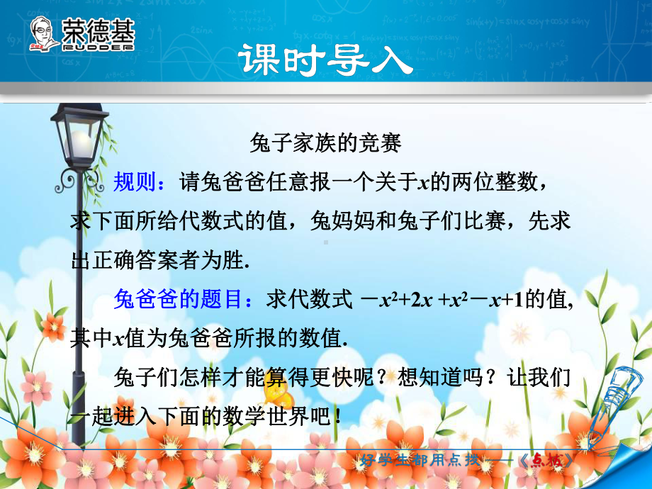 2022年冀教版七上《整式的加减》立体精美课件.ppt_第2页