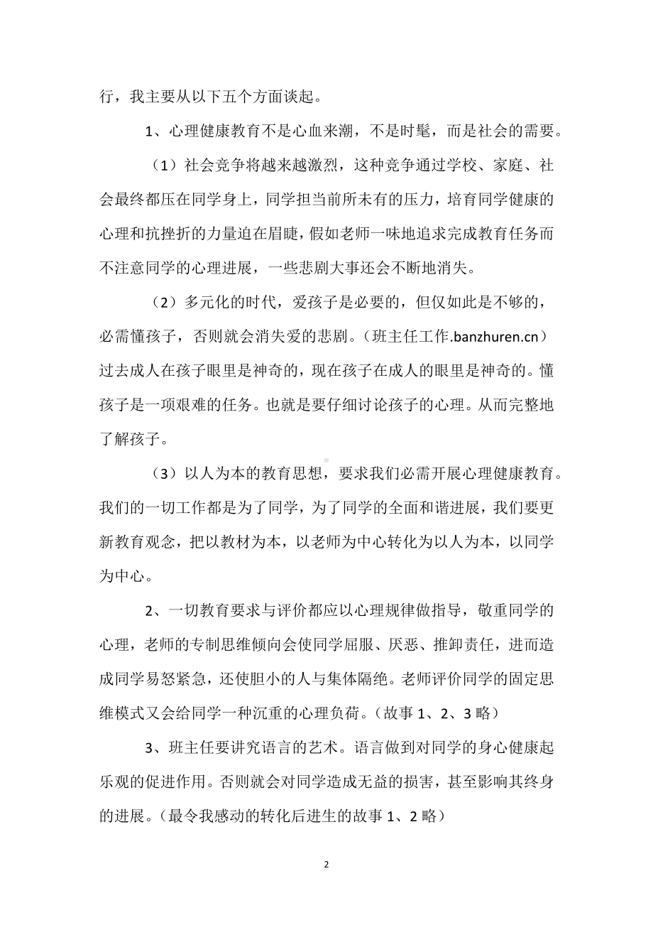 班主任工作培训心得体会（二）模板范本.docx_第2页