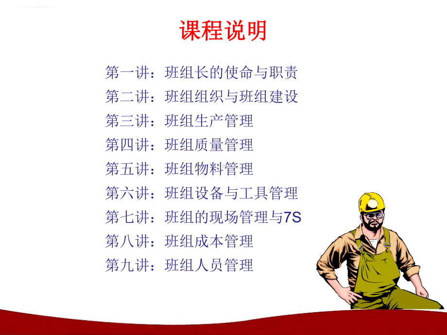 班组长管理实战课程.ppt_第2页