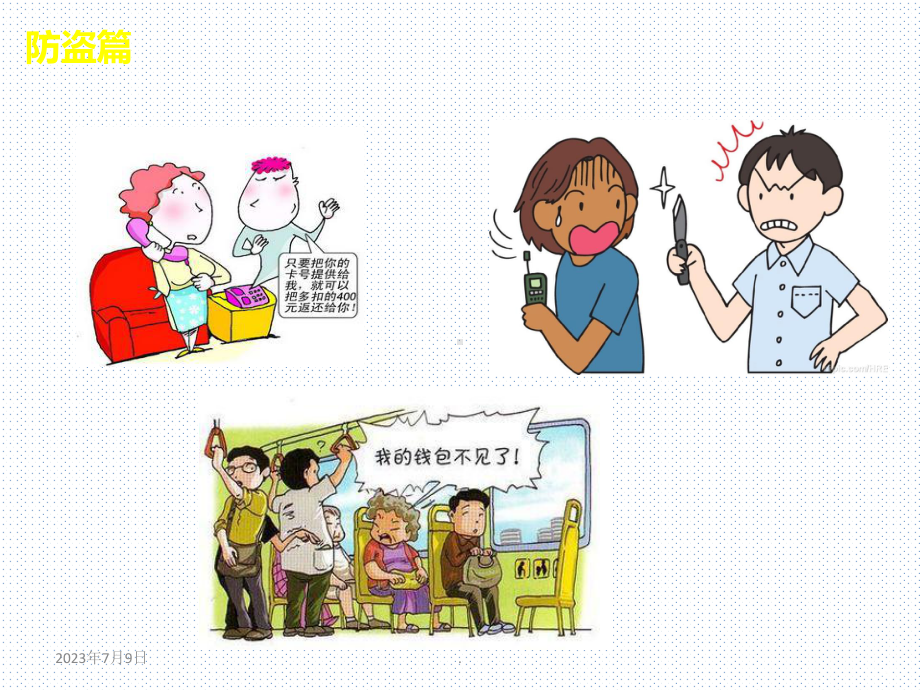 《开学安全第一课》优质课件.ppt_第3页