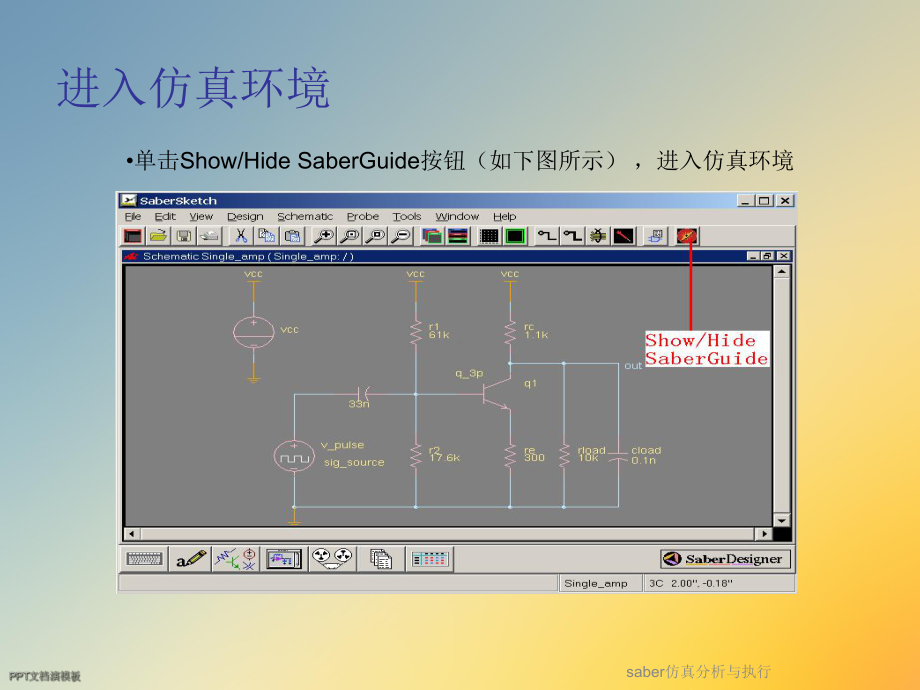 saber仿真分析与执行课件.ppt_第3页