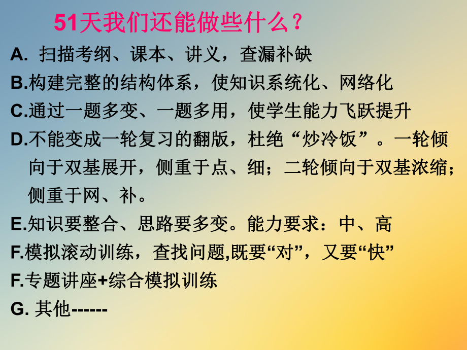 2021高三冲刺复习策略与教学管理课件.pptx_第2页