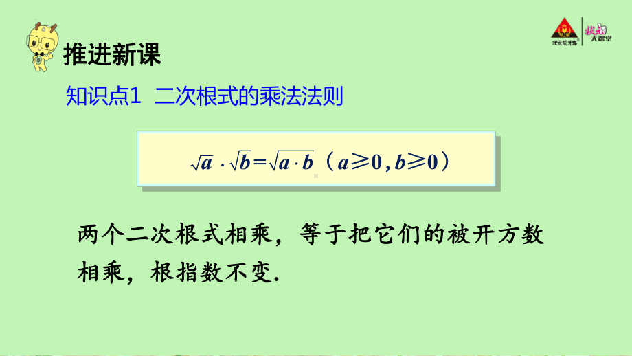 2022年湘教版八上《二次根式的乘法》立体课件.ppt_第3页