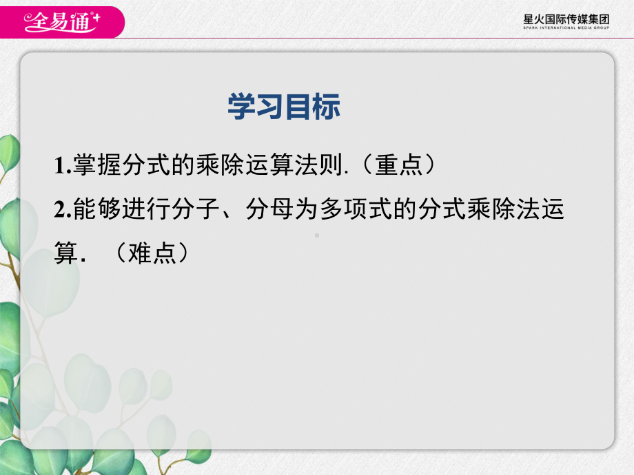 2022年湘教版八上《分式的乘法和除法》立体课件.ppt_第2页