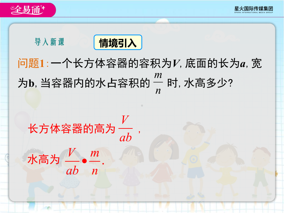 2022年湘教版八上《分式的乘法和除法》立体课件.ppt_第3页