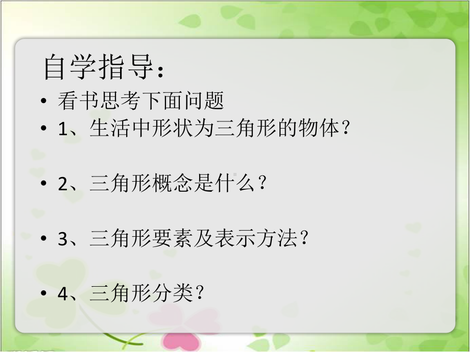 2022年苏教版七下《认识三角形》立体精美课件.pptx_第3页