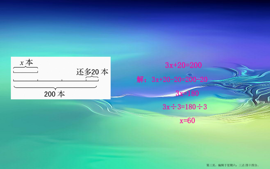 2022版四年级数学下册五认识方程6猜数游戏习题课件北师大版20222224129.ppt_第3页