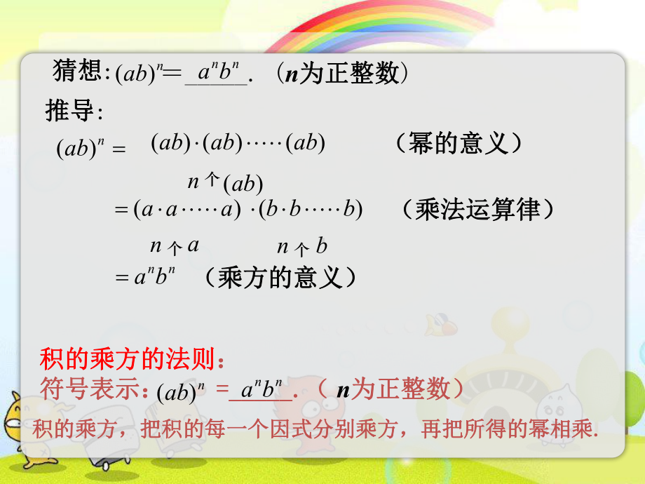 2022年苏教版七下《幂的乘方与积的乘方2》立体精美课件.pptx_第2页