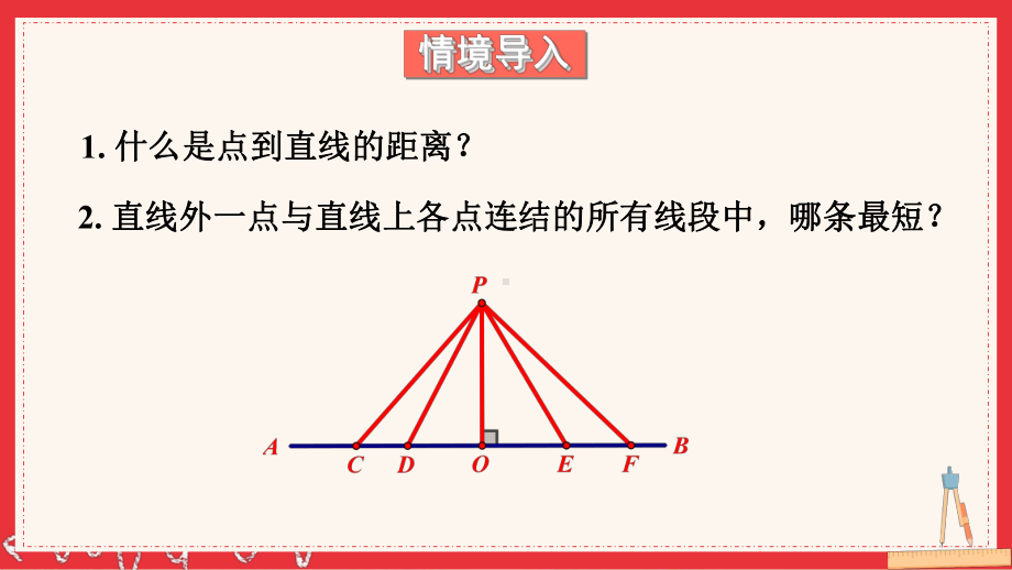 2022年湘教版数学七年级《两条平行线间的距离》课件.ppt_第2页