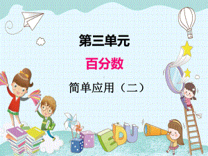 2022年冀教版小学《简单应用(二)》课件-002.ppt