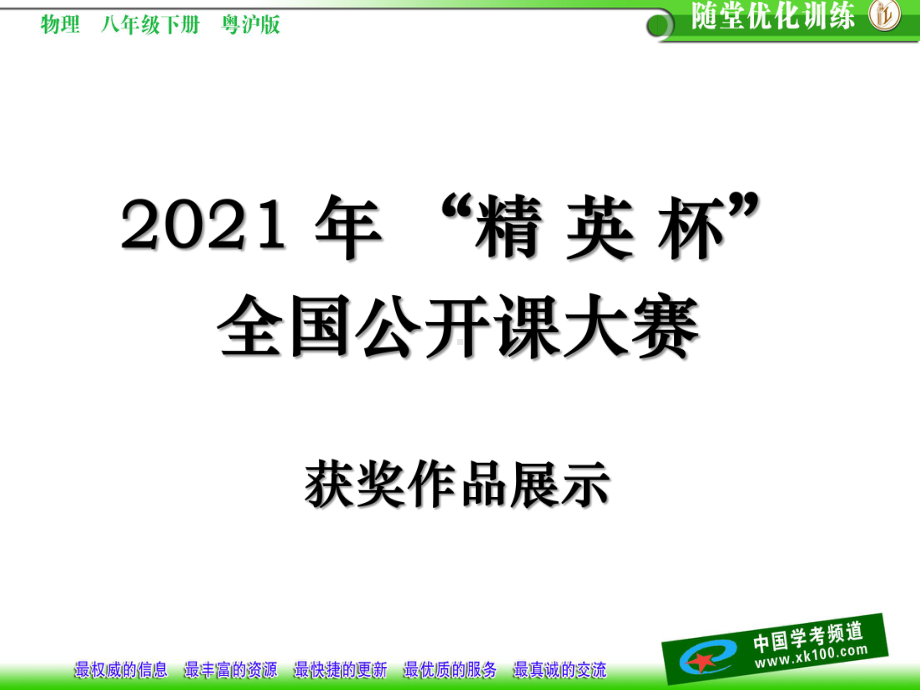 《宇宙深处》课件-(公开课获奖)2022年粤教沪科物理-1.ppt_第1页