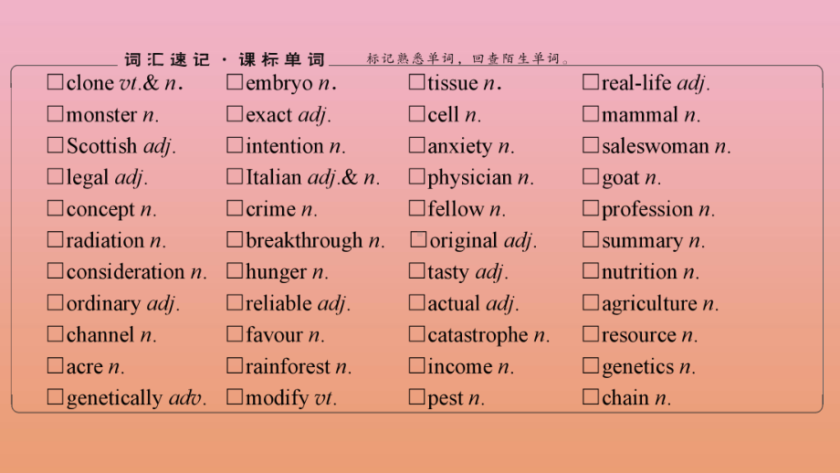 2022届高考英语统考一轮复习必修5Unit3Scienceandnature课件牛津译林版.ppt_第3页