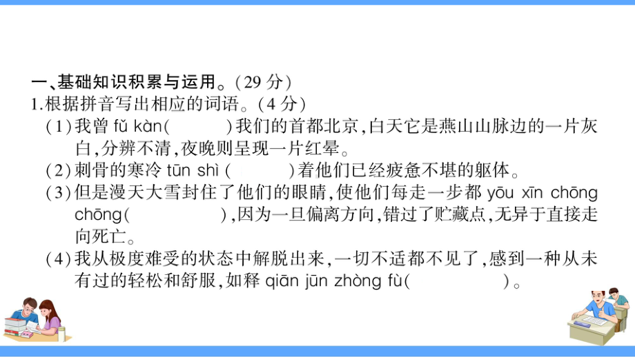 2021年部编版语文七年级下册第六单元创优检测卷(版含答案)课件.ppt_第2页