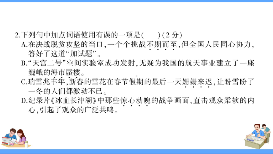 2021年部编版语文七年级下册第六单元创优检测卷(版含答案)课件.ppt_第3页