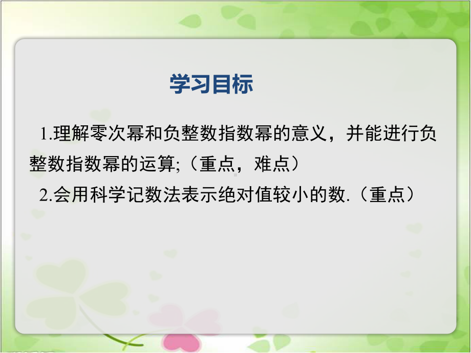 2022年湘教版八上《整数指数幂2》立体课件.ppt_第2页