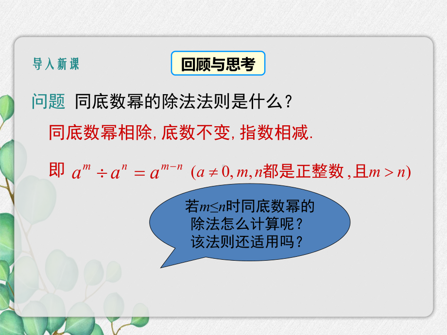 2022年湘教版八上《整数指数幂2》立体课件.ppt_第3页