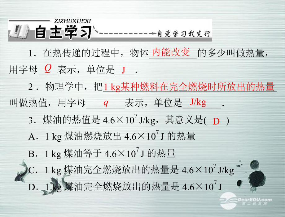 2022年粤教沪物理九上《热量和热值》精美立体课件3.ppt_第2页