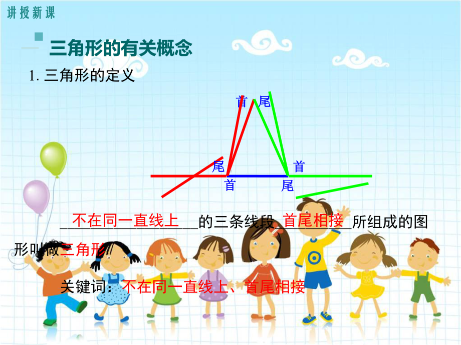 2022年湘教版八上《三角形的有关概念及三边关系》立体课件(公开课版).ppt_第3页