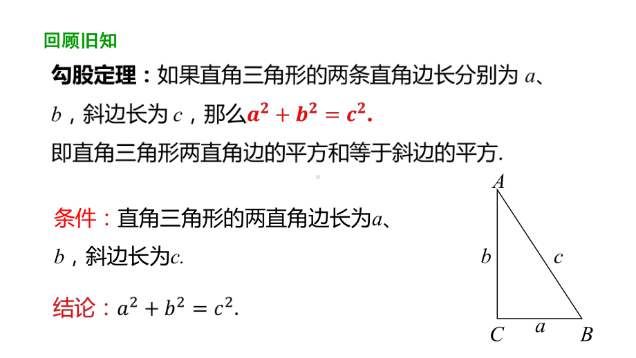 《勾股定理的逆定理》课件优质教学1.pptx_第3页