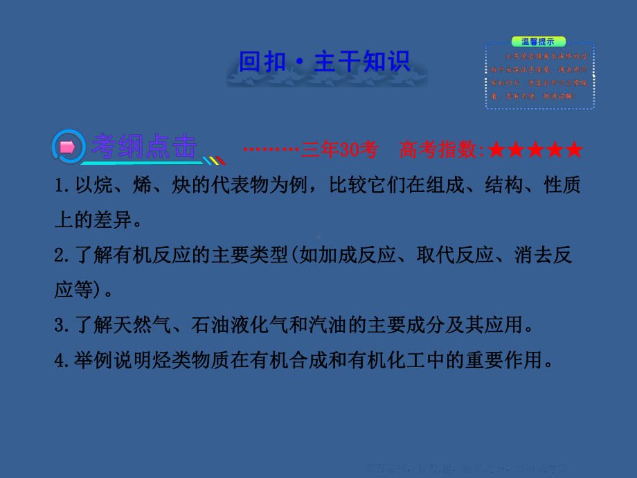 2022版化学复习方略课件：脂肪烃石油化学工业(苏教版·浙江专用).ppt_第2页