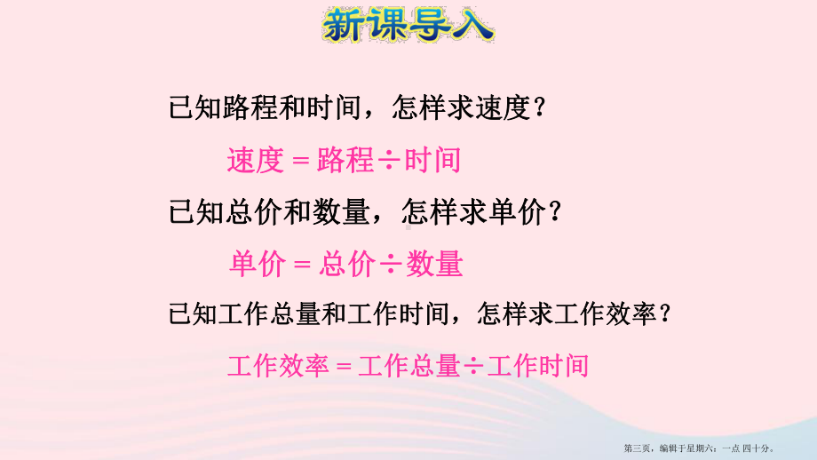 2022六年级数学下册4比例2正比例和反比例正比例授课课件新人教版.ppt_第3页