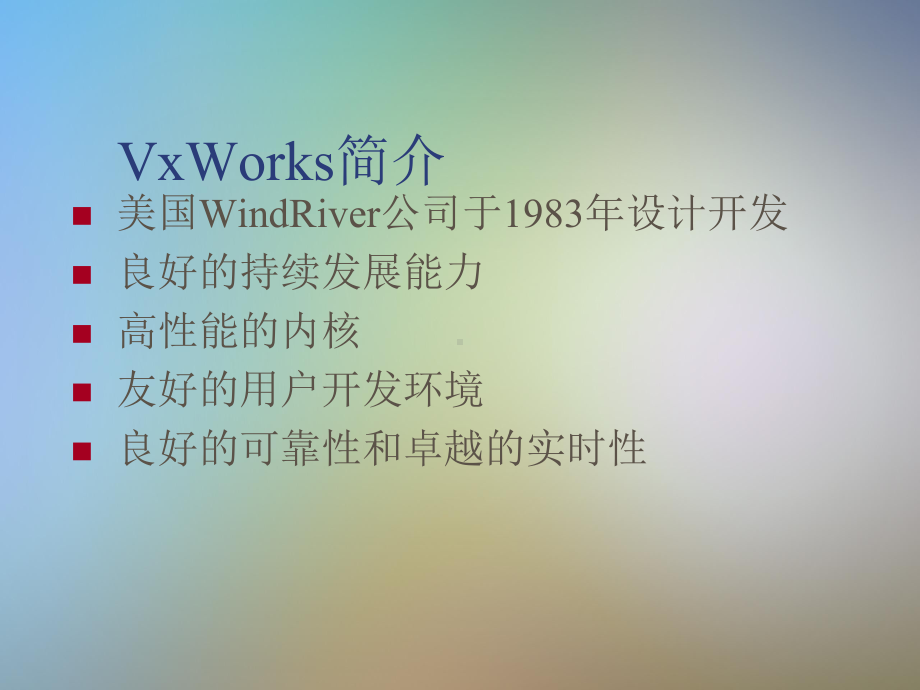 VxWorks嵌入式操作系统课件.pptx_第3页