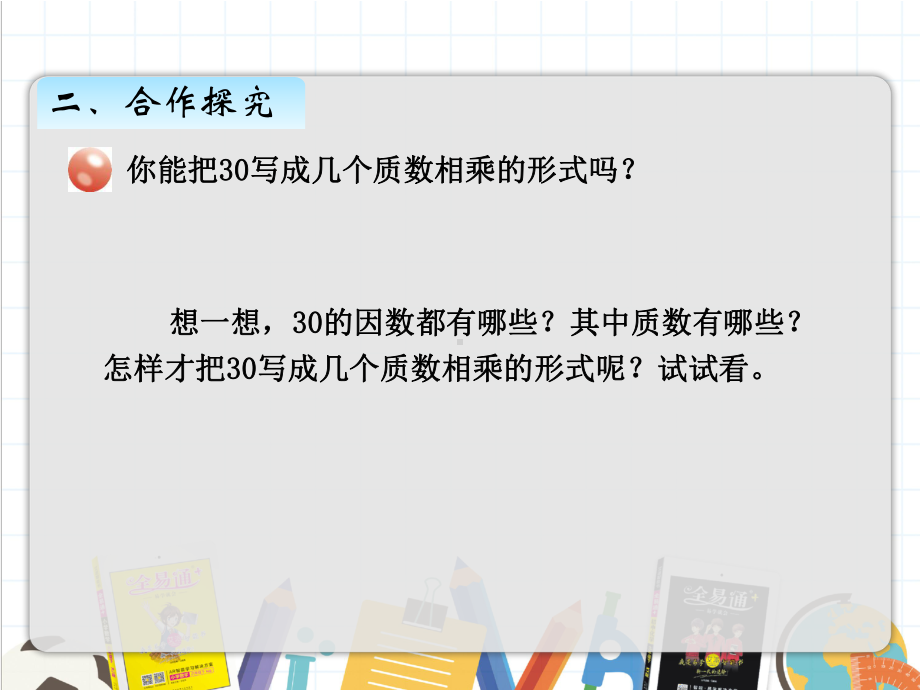 2022年青岛版(六三制)小学《分解质因数》课件.ppt_第3页