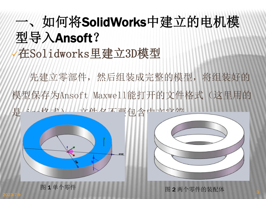 SolidWorks建立模型导入到mawell中仿真分析课件.ppt_第3页