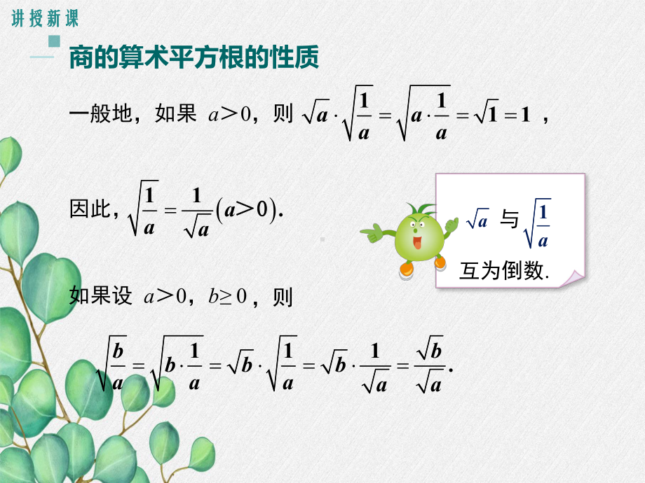 2022年湘教版八上《二次根式的除法》立体课件(公开课版).ppt_第3页