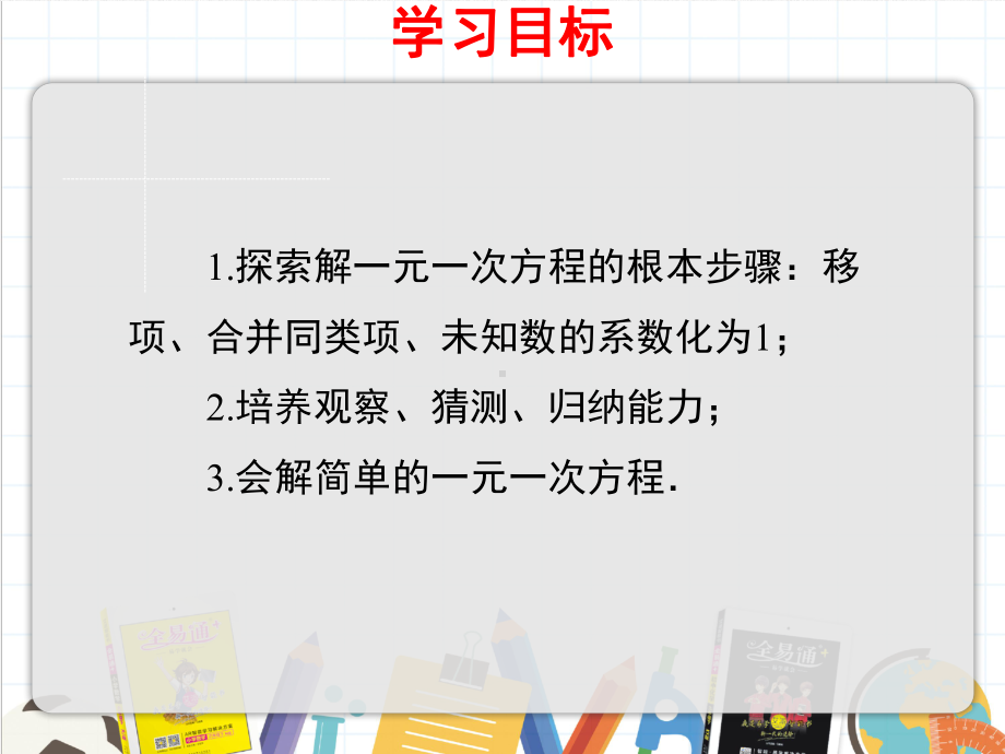 2022年数学七年级上《一元一次方程的解法》课件(新青岛版).ppt_第2页