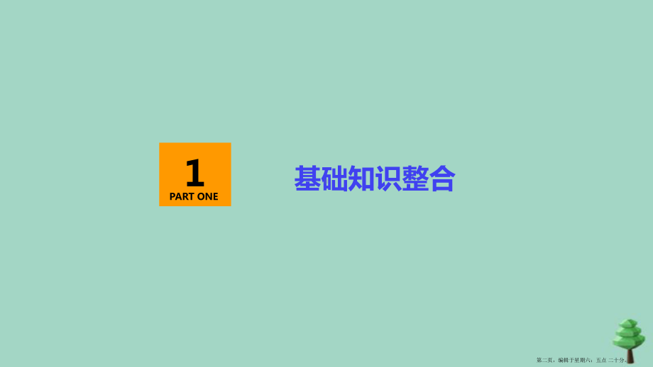 2022高考数学一轮复习第5章平面向量第1讲平面向量的概念及其线性运算课件新人教B版.ppt_第2页