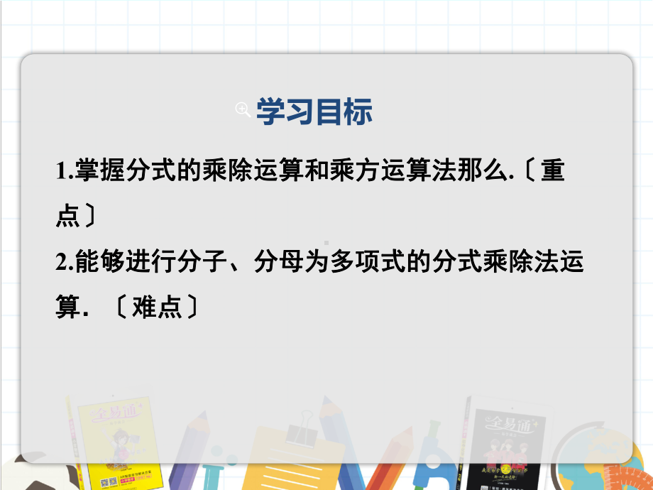 2022年华东师大版数学八下《分式的运算》课件.ppt_第2页