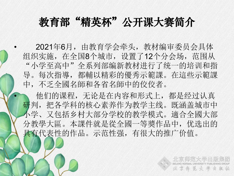 《动物运动的方式》课件-(优秀课获奖)2022年北师大版-4.ppt_第2页