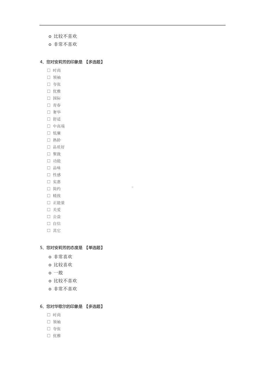 针对女性内衣的调查问卷.docx_第2页